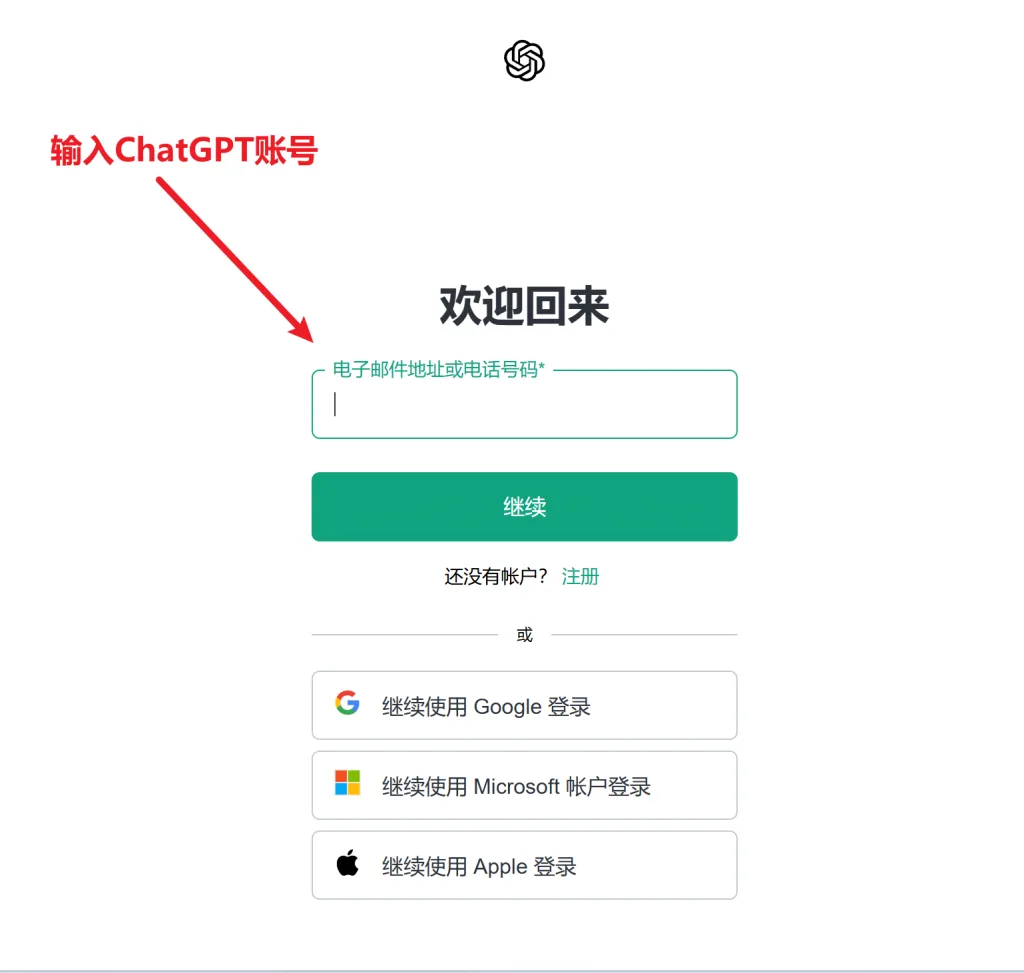 图片[2]-ChatGPT 登录使用教程 | 修改密码流程 | 常见问题解决-sorryios