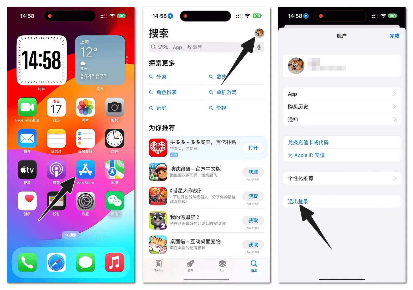 退出AppStore