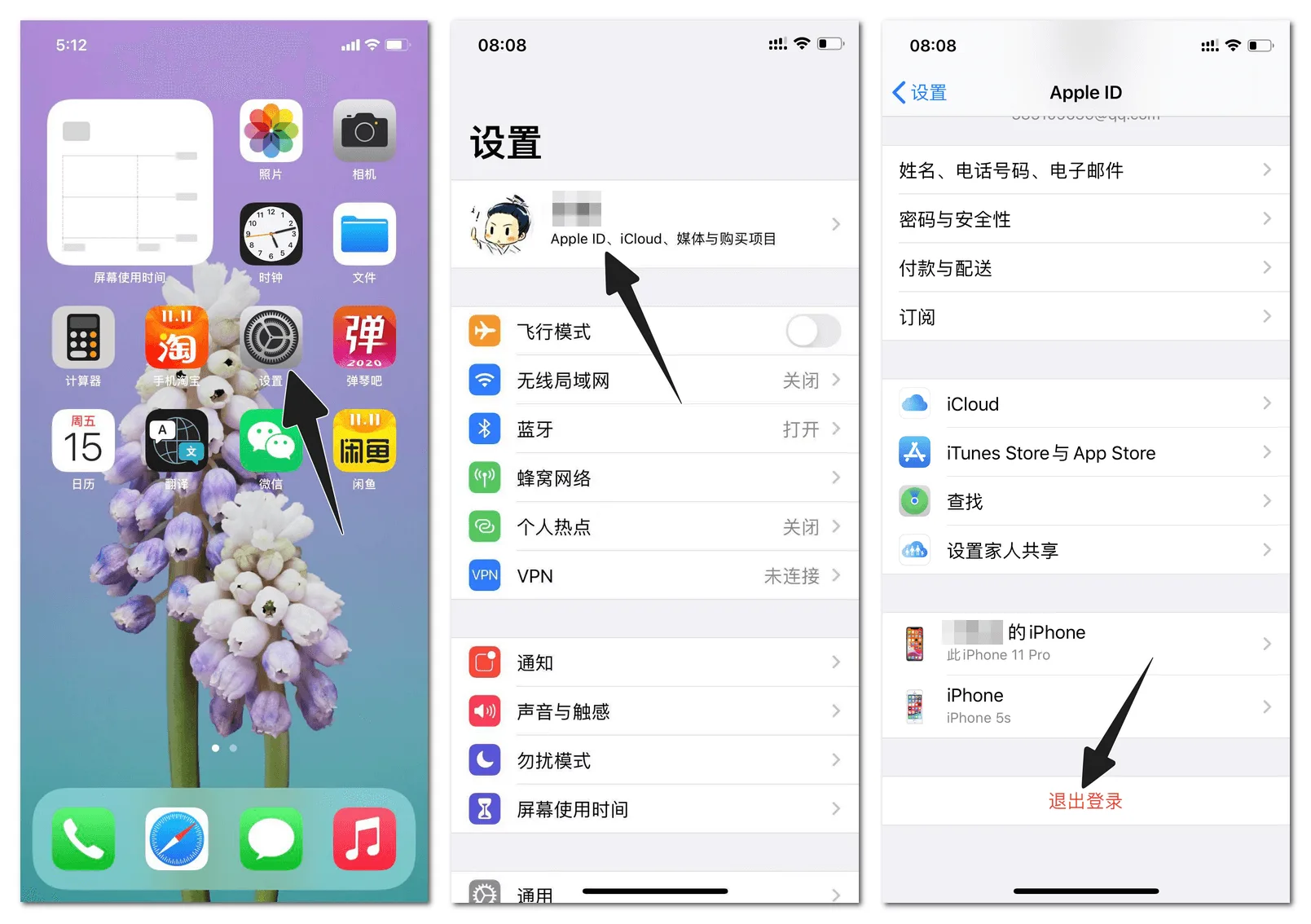 退出设置