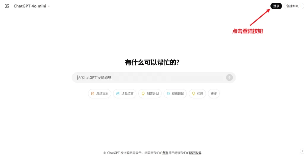 图片[1]-ChatGPT 登录使用教程 | 修改密码流程 | 常见问题解决-sorryios