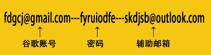 账号格式示意图